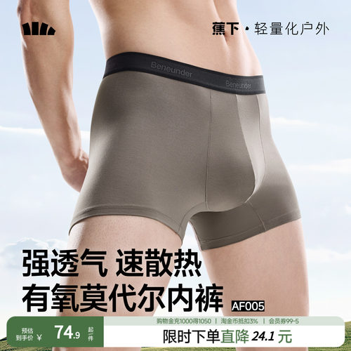 蕉下男士透气莫代尔内裤