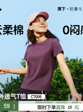 蕉下女士短袖T恤夏季棉感T恤CT005户外透气短上衣情侣装夏装亲肤