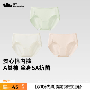 3条装 CT387透气底裤 蕉下女士抗菌棉质内裤 5A抗菌平角 双11预售