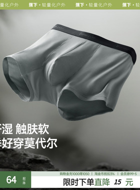 蕉下男士莫代尔内裤SF046透气短裤不卡裆运动抗菌平角裤四角内裤