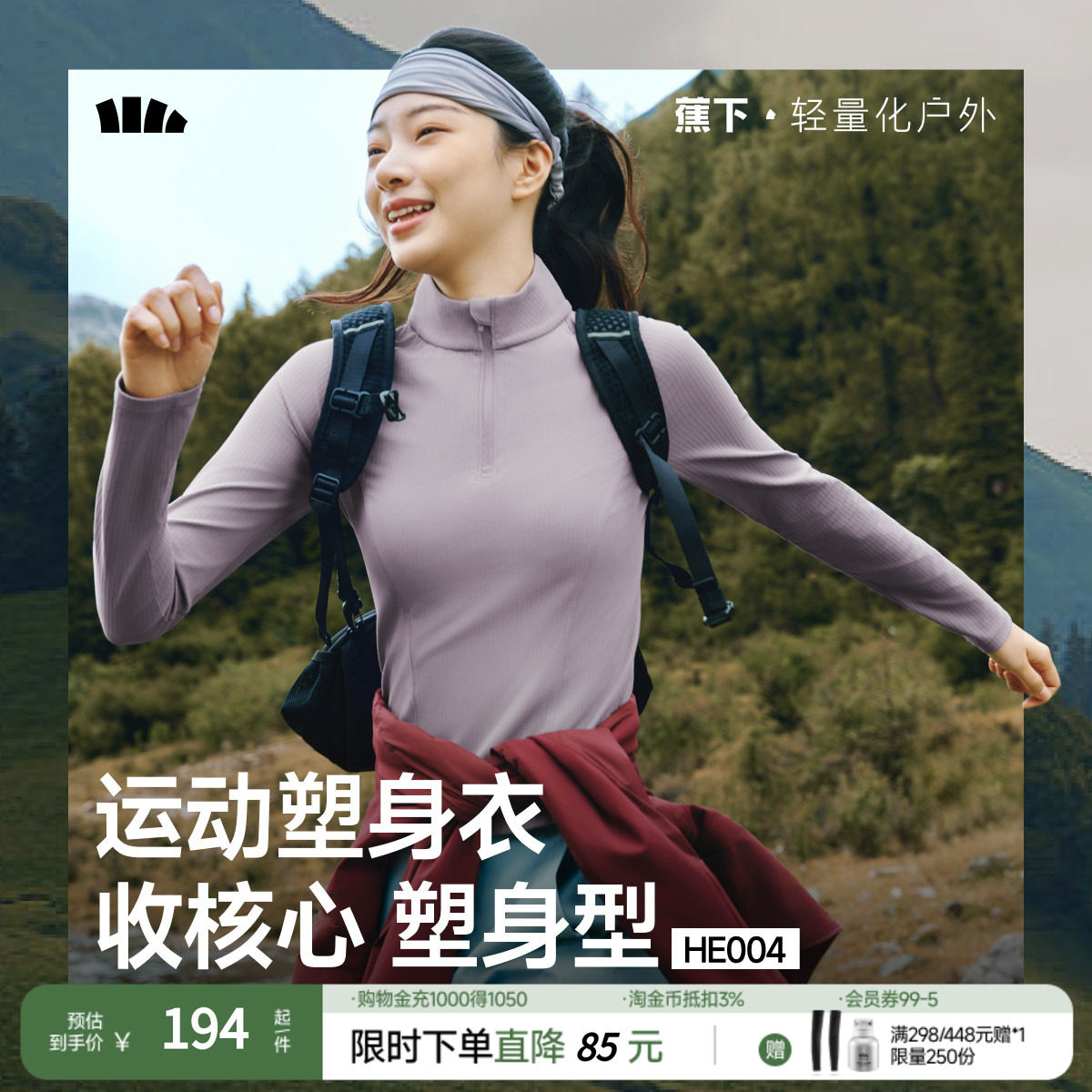 蕉下女士速干运动塑身衣HE004条纹上衣秋季打底衫紧身衣显瘦弹力