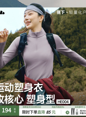 蕉下女士速干运动塑身衣HE004条纹上衣秋季打底衫紧身衣显瘦弹力