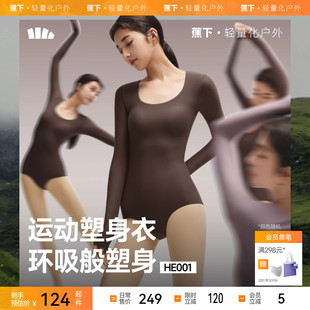 蕉下bra-in运动塑身连体衣HE001女塑形束腰无痕修身显瘦上衣内衣