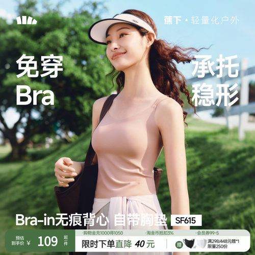 蕉下Bra-in轻薄无痕吊带背心