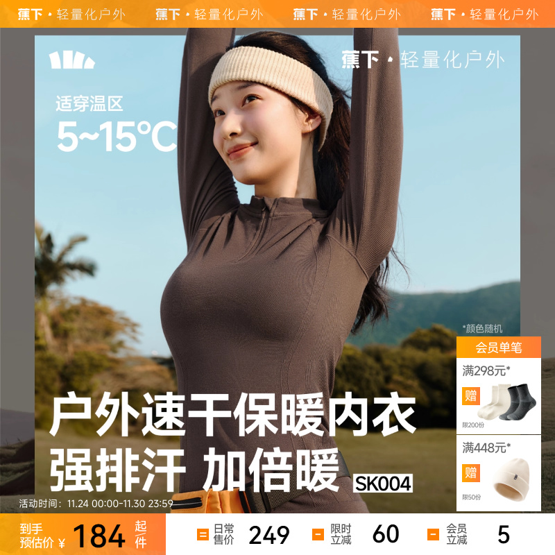 蕉下女士运动功能内衣套装SK004内搭打底衣裤薄上衣亲肤秋衣秋裤