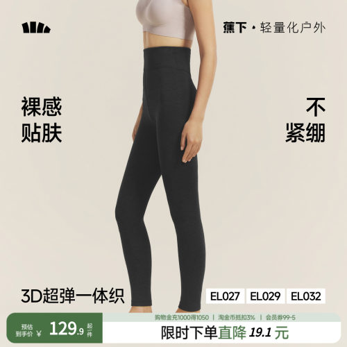 蕉下女士高弹打底裤保暖秋裤