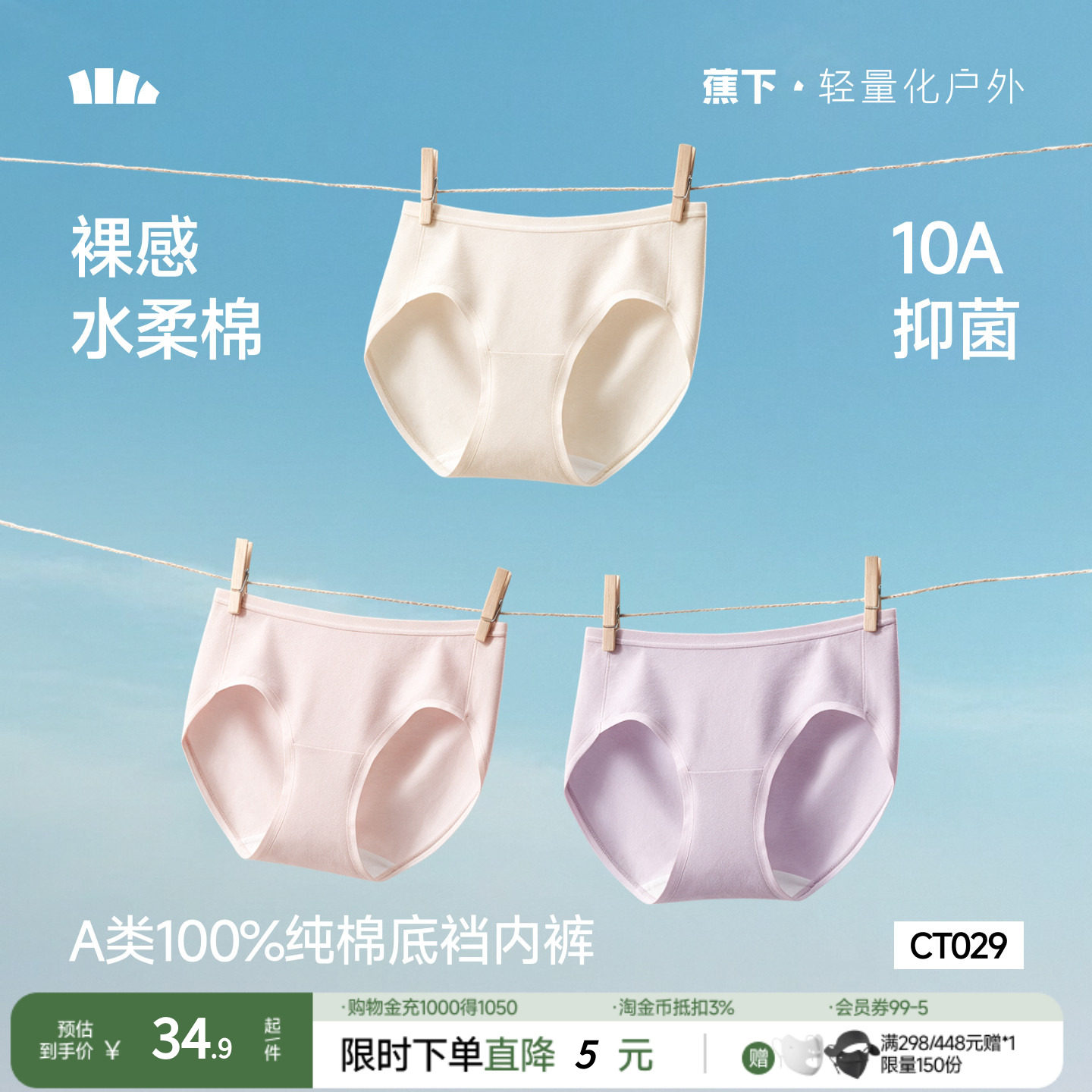 蕉下女士抗菌棉质内裤3条装 9元/条 - 86线报