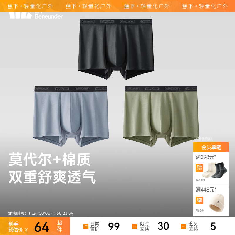 蕉下男士莫代尔棉质内裤