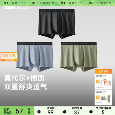 蕉下男士莫代尔棉质内裤
