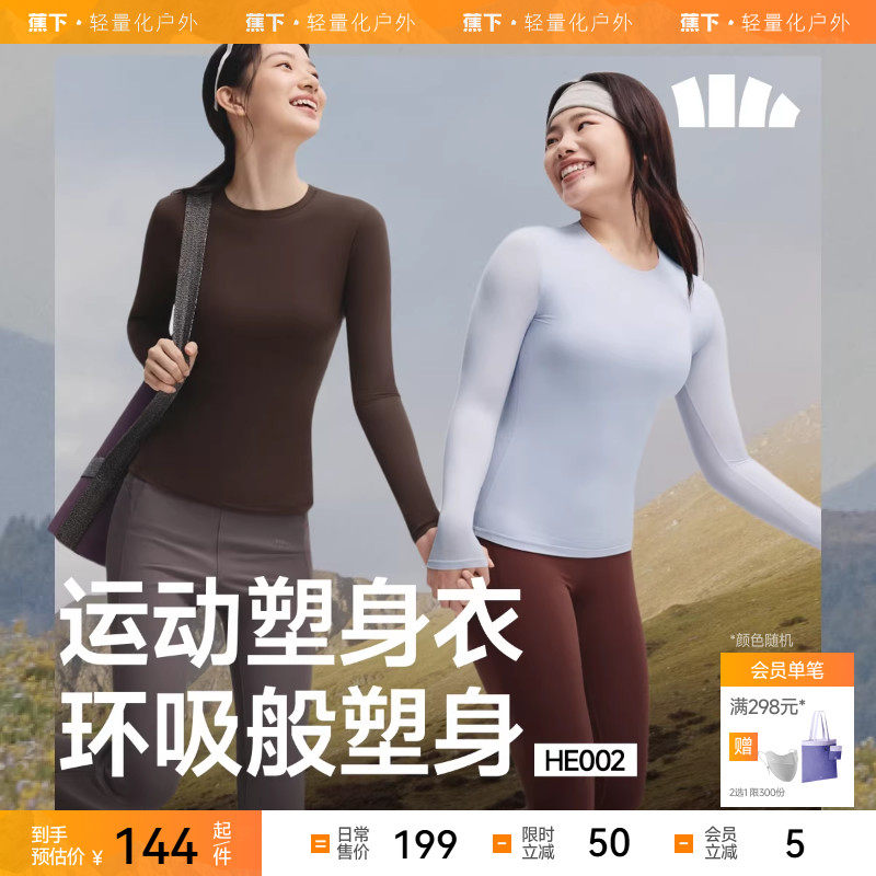 蕉下裸感运动塑身衣HE002修身显瘦收腰长袖t恤女款高弹速干打底衫