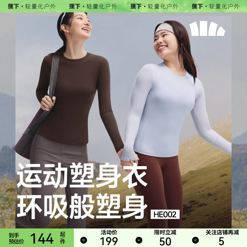 蕉下裸感运动塑身衣HE002修身显瘦收腰长袖t恤女款高弹速干打底衫