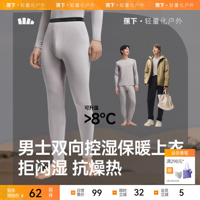 蕉下男士肌底保暖内衣裤子GP113贴身内搭打底裤薄长裤亲肤秋裤男