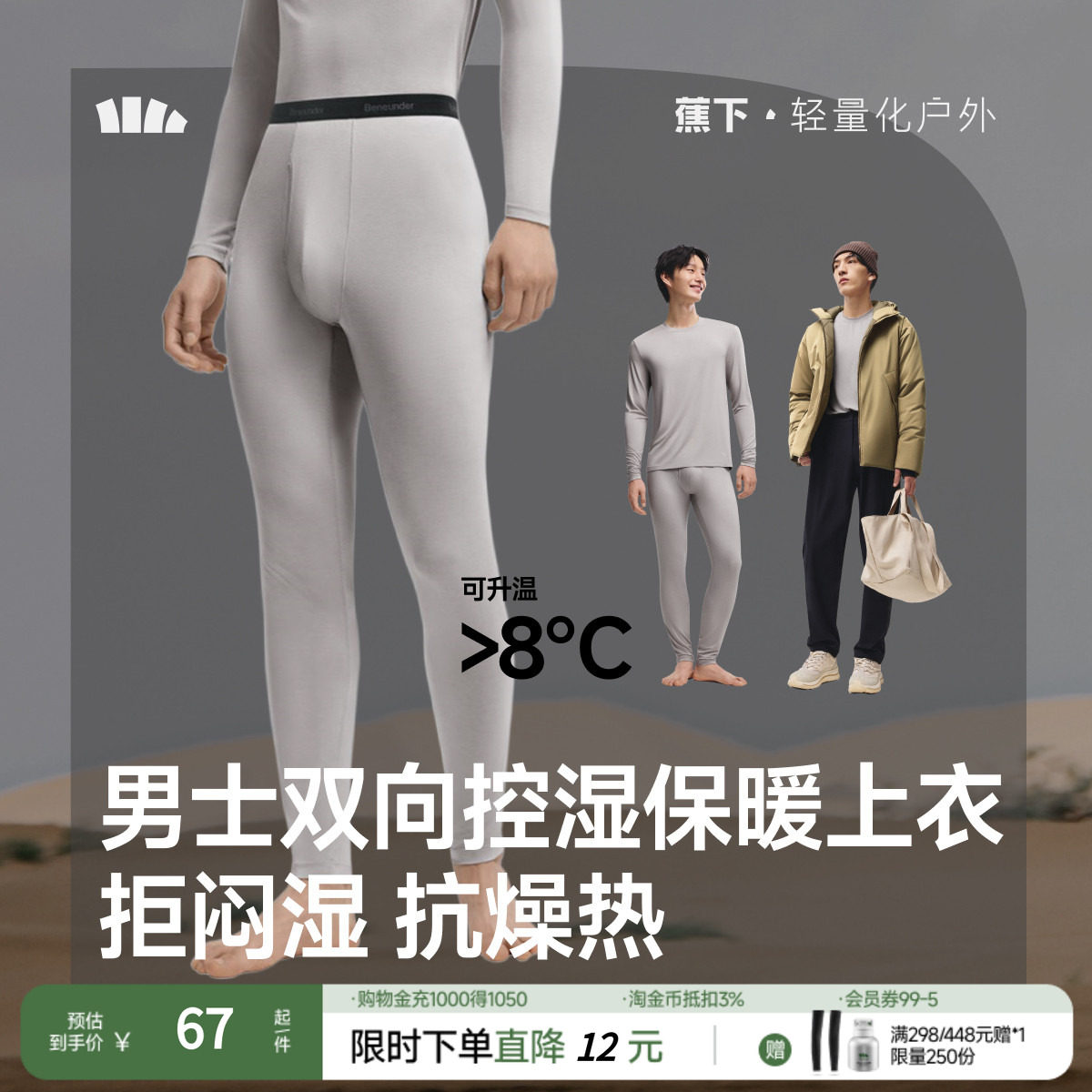 蕉下男士肌底保暖内衣裤子GP113贴身内搭打底裤薄长裤亲肤秋裤男