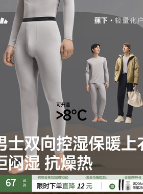 蕉下男士肌底保暖内衣裤子GP113贴身内搭打底裤薄长裤亲肤秋裤男
