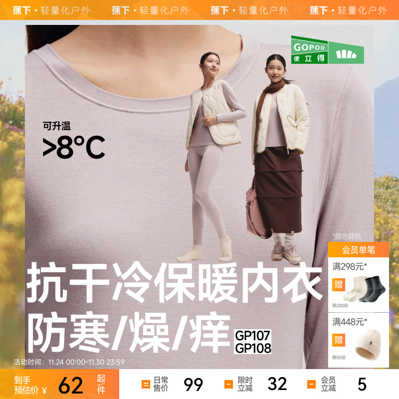 蕉下女士保暖内衣贴身防寒内搭