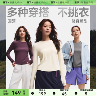T恤亲肤女士秋衣内搭上衣打底衫 蕉下圆领肌底衣保暖上装 SF029长袖