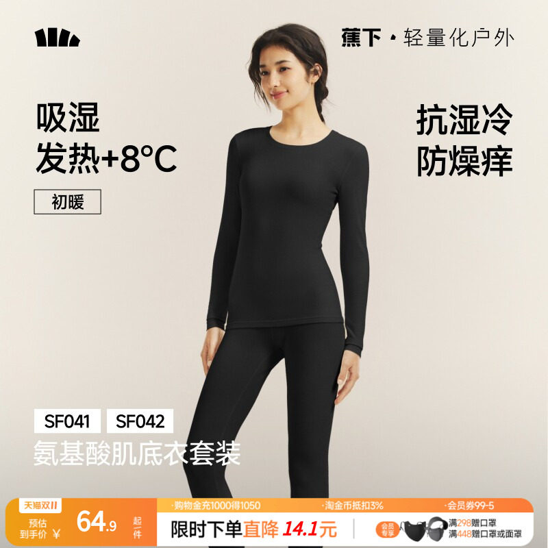 蕉下女士肌底保暖内衣套装SF041内搭打底衣裤薄上衣亲肤秋衣秋裤