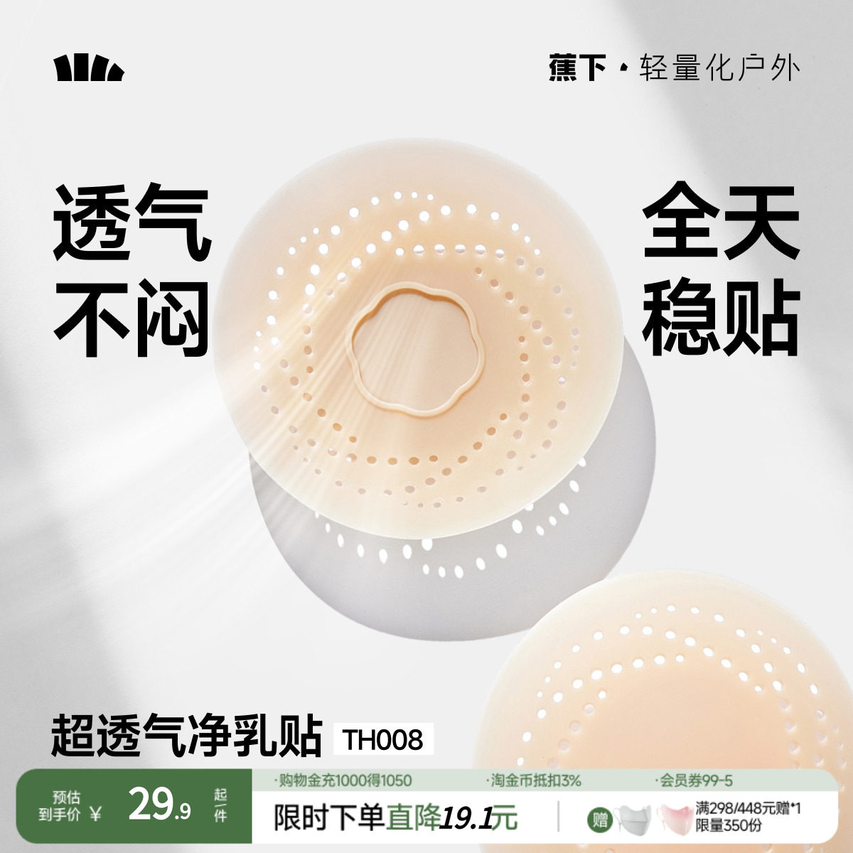 蕉下乳贴透气隐形净乳贴TH008胸贴女婚纱用比基尼胸贴免穿内衣