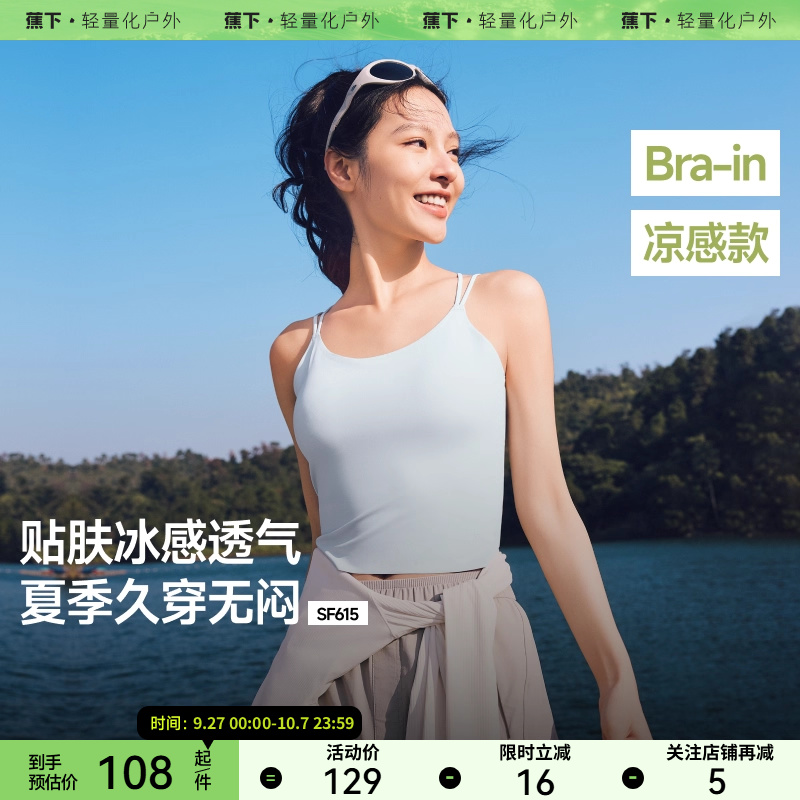 蕉下女士吊带背心SF615轻薄无痕春夏冰丝新款美背带胸垫无袖防晒