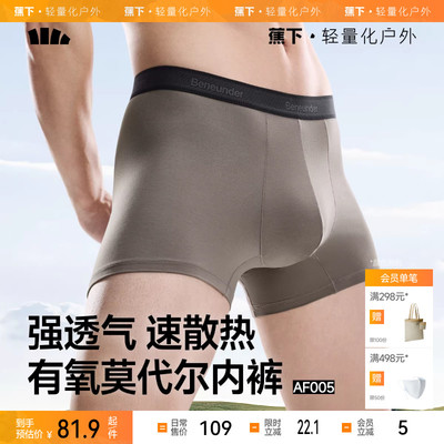 蕉下男士透气莫代尔内裤
