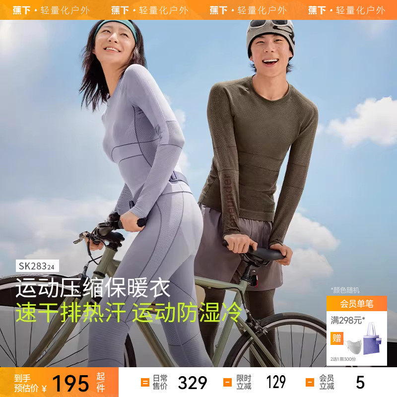蕉下运动速干套装保暖压缩内衣跑步滑雪登山排汗功能套装SK28324