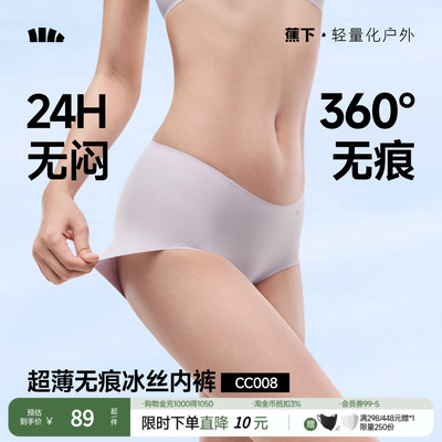 蕉下女士凉感无痕内裤CC008夏季裙子打底裤透气速干不闷汗平角裤