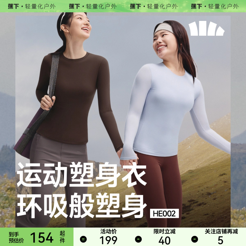 蕉下裸感运动塑身衣HE002修身显瘦收腰长袖t恤女款高弹速干打底衫