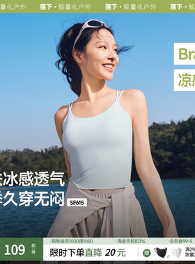 蕉下女士吊带背心SF615轻薄无痕春夏冰丝新款美背带胸垫无袖防晒