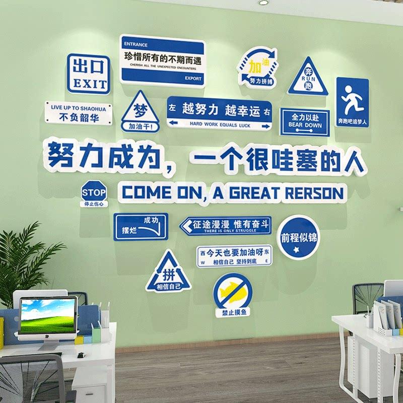 企业励志3D墙贴画办公室背景墙创意装饰 简约现代风格防水PVC墙贴