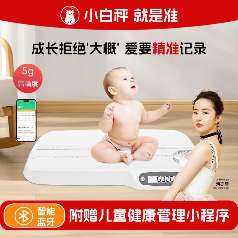 小白秤婴儿体重秤托盘家用宝宝新生儿称重器母婴两用高精度宠物秤
