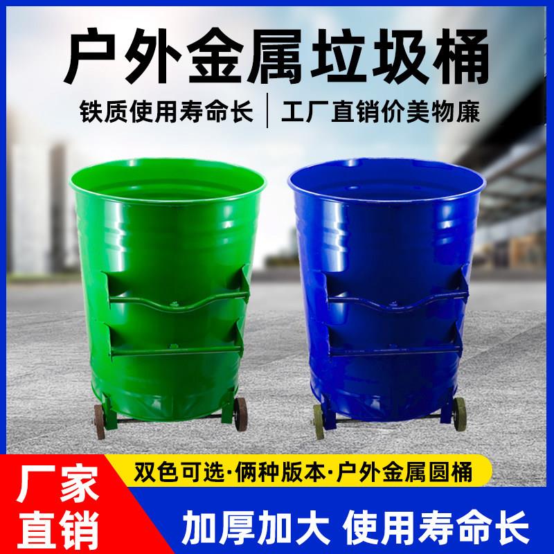 240L铁质户外垃圾桶金属圆形加厚带盖带轮绿色蓝色可选