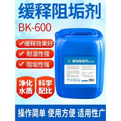 反渗透ro膜循环水缓蚀阻垢剂冷却塔中央空调管道锅炉除防垢剂缓释