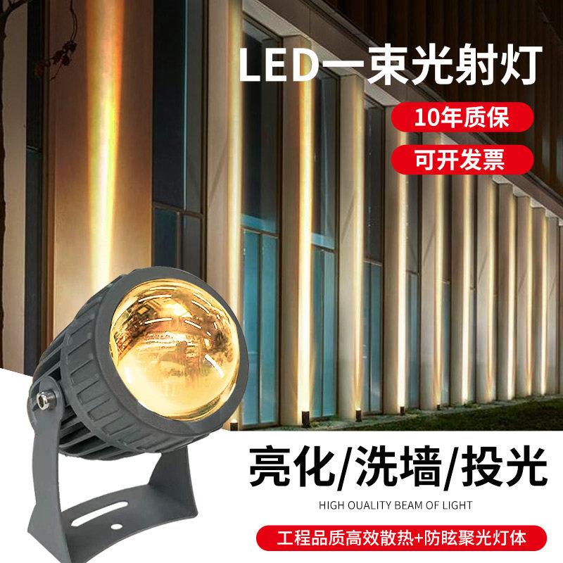 一束光户外LED射灯聚光远射防水罗马柱洗墙光束亮化投射光灯壁灯