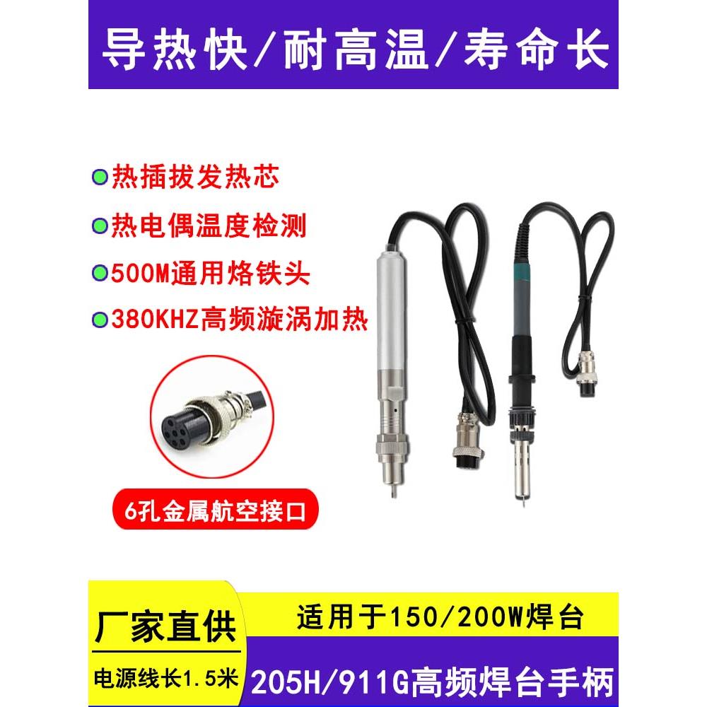 半自动焊锡机高频205烙铁头手柄恒温烙铁头手柄6孔烙铁手柄配件焊