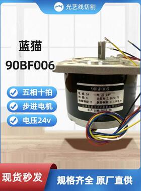 步进电机常州蓝猫步进电机90Bf006 5相10极电机