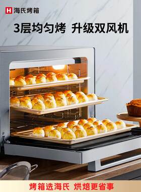 海氏S80烤箱三代商用大容量家用发酵风炉平炉私房烘焙热风电烤箱