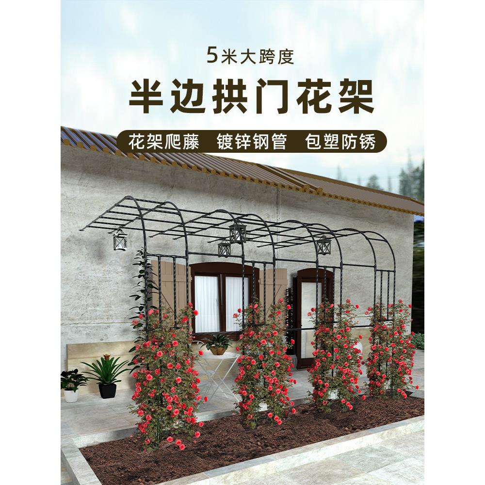 攀爬藤架半拱花架玫瑰铁艺室外植物阳台半拱葡萄藤架单侧支架