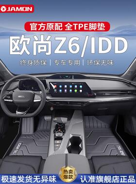 适用于长安欧尚Z6脚垫专用全包围TPE汽车用品全包idd装饰改装件