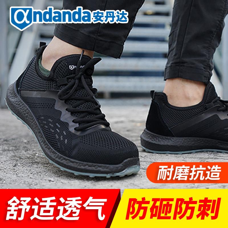安丹达飞织时尚透气安全鞋10195F男款夏季劳保鞋防砸防刺穿工地女