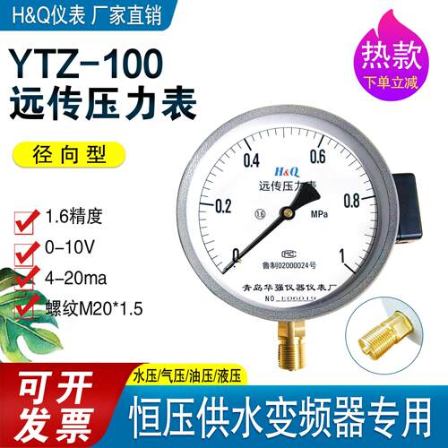 包邮青岛华强YTZ-100电阻远传压力表0-1.6mpa恒压供水变频器专用