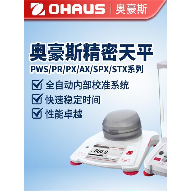奥豪斯电子天平PR223ZH/E便携式天平千分之一高精度实验样品称量