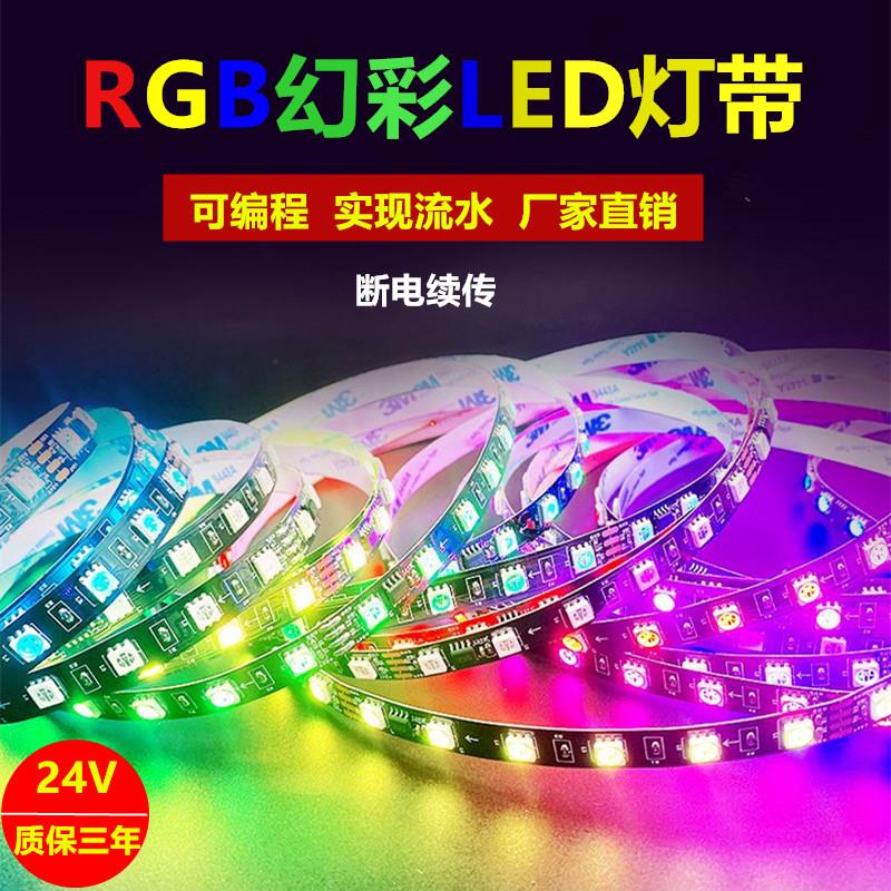 幻彩灯带电脑程式设计气氛灯带自粘电竞桌24v12VRGB跑马LED灯条氛