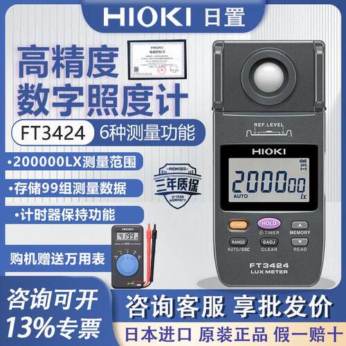 HIOKI日置FT3424照度计光度计高精度测光仪光线强度照明测试仪