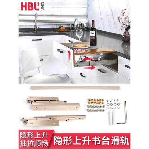 上升抽拉隐形台面滑轨升降伸缩折叠书桌餐桌轨道五金配件
