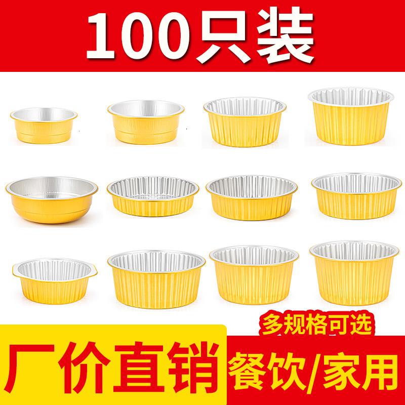 圆形锡纸碗一次性外送打包盒金色铝箔餐盒商用航空锡纸盒锡纸盘