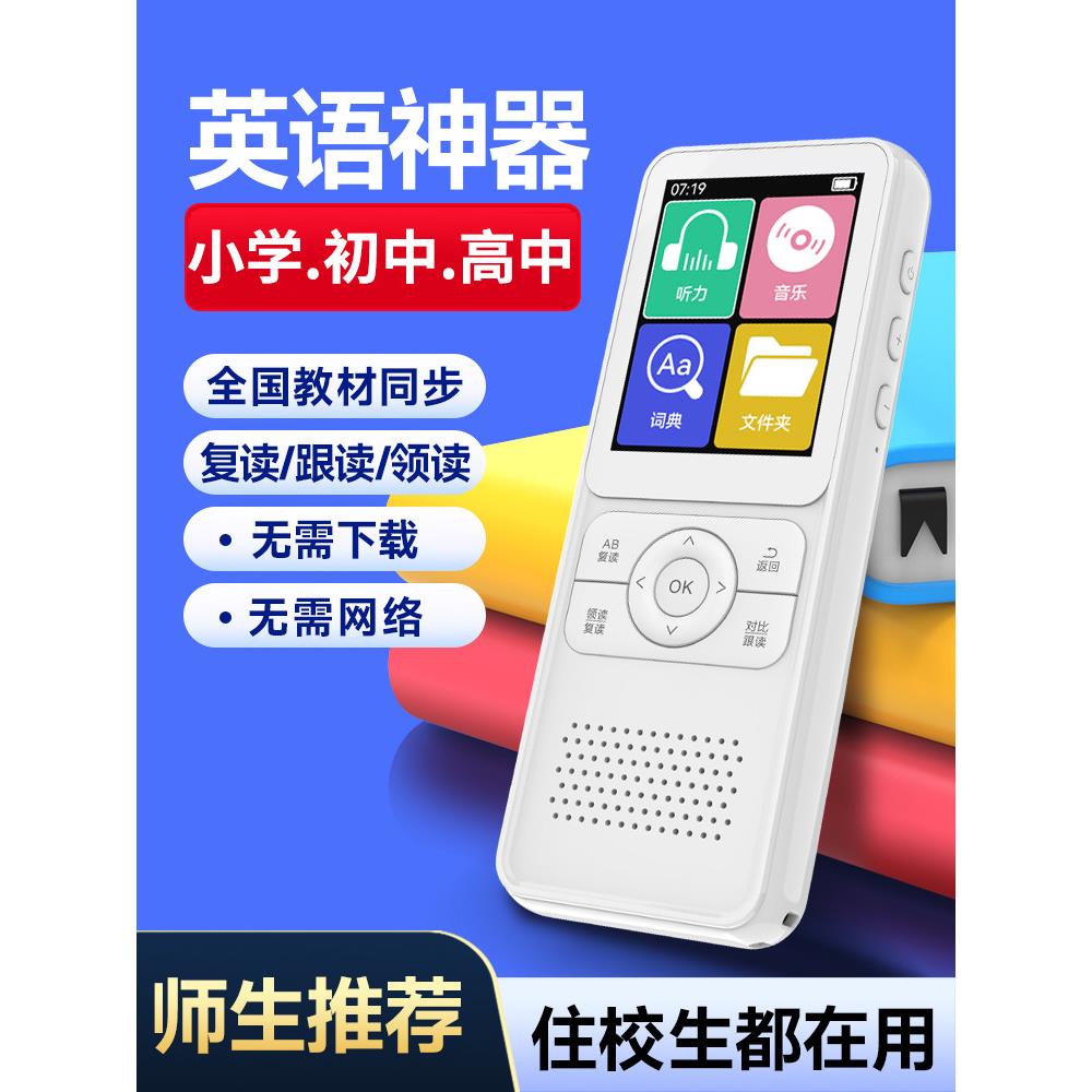 覆读机学习随身听播放器英语听力宝跟读小学生初高中专用