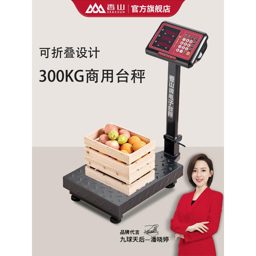 香山官方电子秤商用台秤多屏波纹钢折叠防水150kg高精度双屏台称