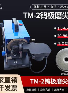 1.0-6.4m钨极磨尖KPPm机器TM-2台式钨极磨削全自动钨棒钨极磨尖机