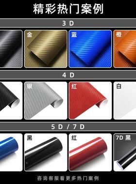 跨热销光汽车碳纤维贴膜黑色6D内饰贴D纸5亚光152CM*15境亮全车身