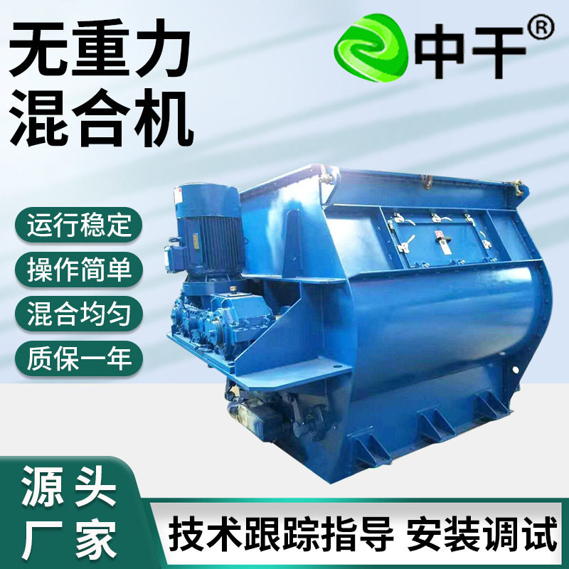 双轴无重力U型干粉砂搅拌机
